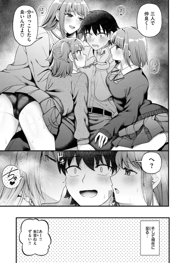 三人寄ればなんとやら[どすこい杏仁] - PAGE 006