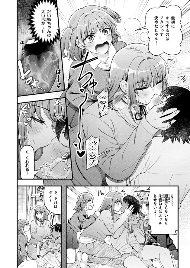 三人寄ればなんとやら[どすこい杏仁] - PAGE 007