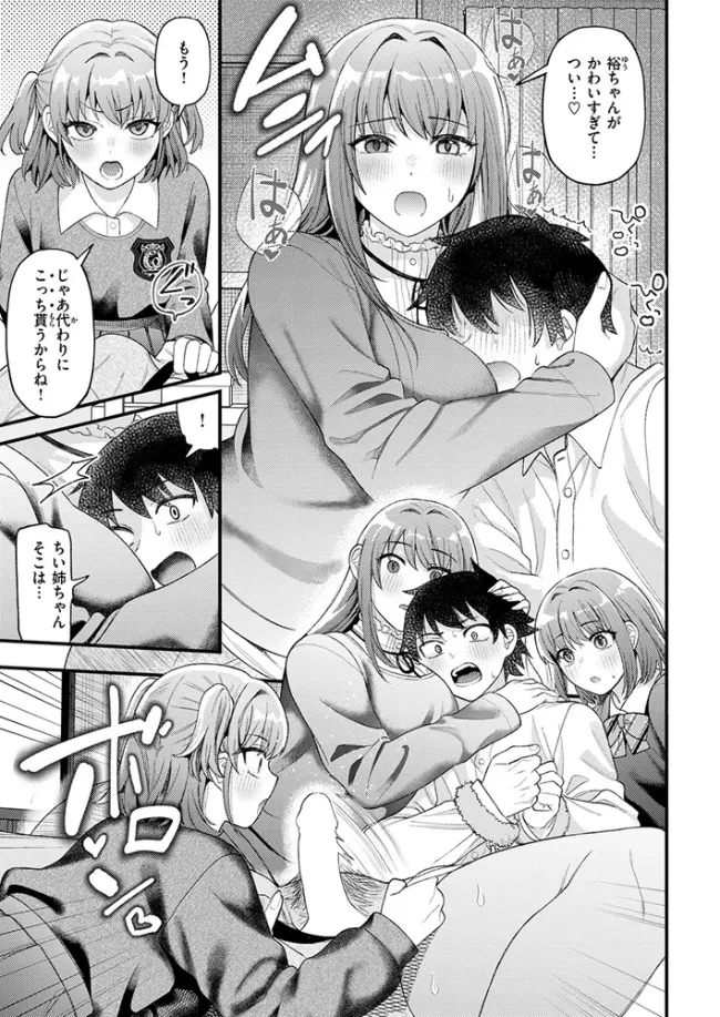 三人寄ればなんとやら[どすこい杏仁] - PAGE 008