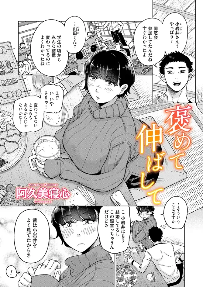 褒めて伸ばして[阿久美寝心] - PAGE 002