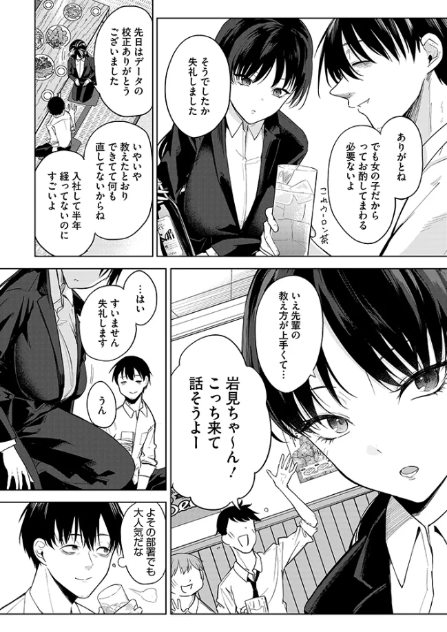 卵焼きがおいしい店[黒川おとぎ] - PAGE 002