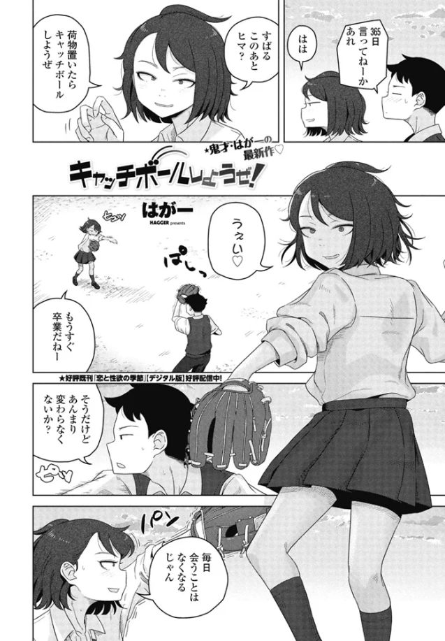 キャッチボールしようぜ！[はがー] - PAGE 003