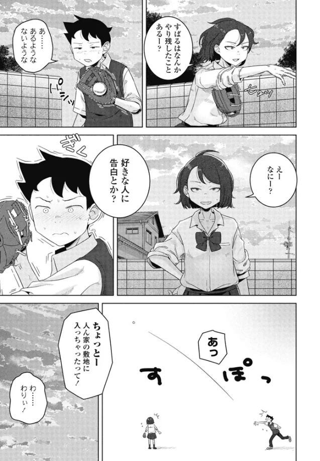キャッチボールしようぜ！[はがー] - PAGE 004