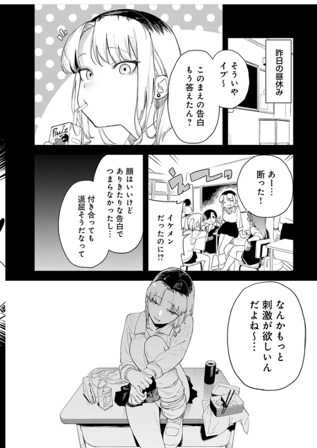 ギャルちゃんは×××になりたい！[エコギ] - PAGE 003