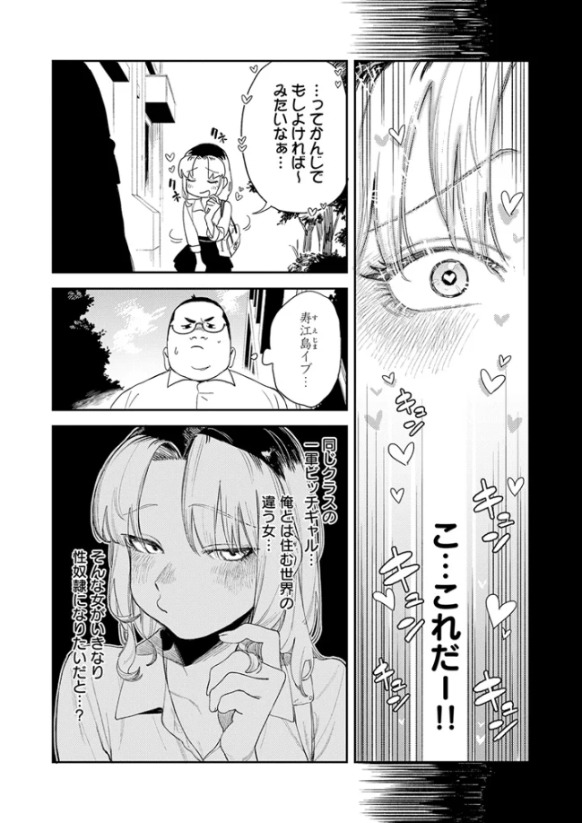 ギャルちゃんは×××になりたい！[エコギ] - PAGE 005