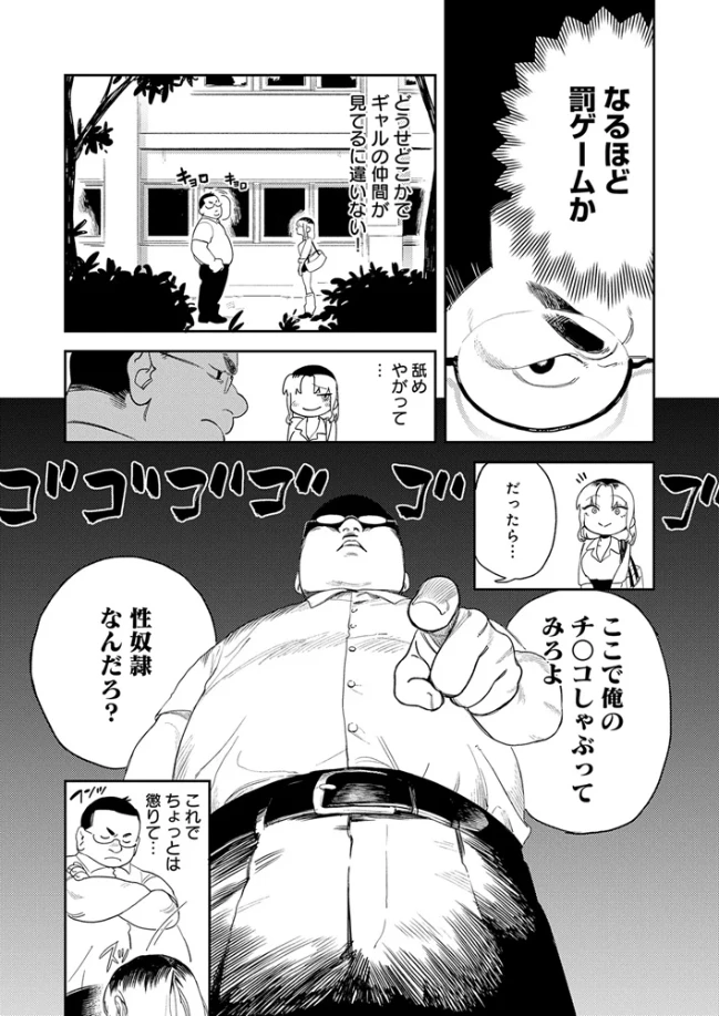 ギャルちゃんは×××になりたい！[エコギ] - PAGE 006