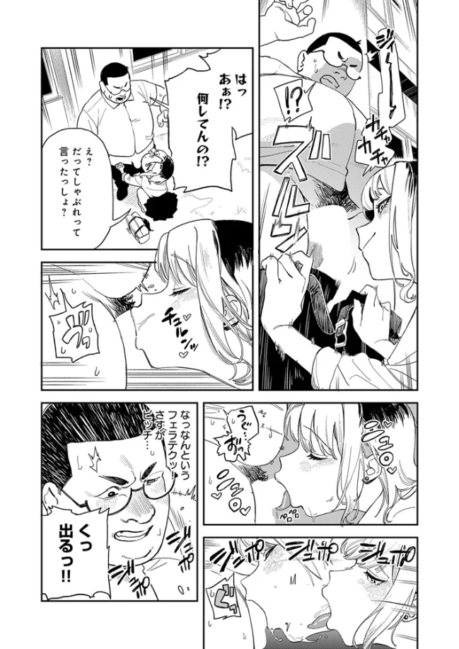 ギャルちゃんは×××になりたい！[エコギ] - PAGE 007