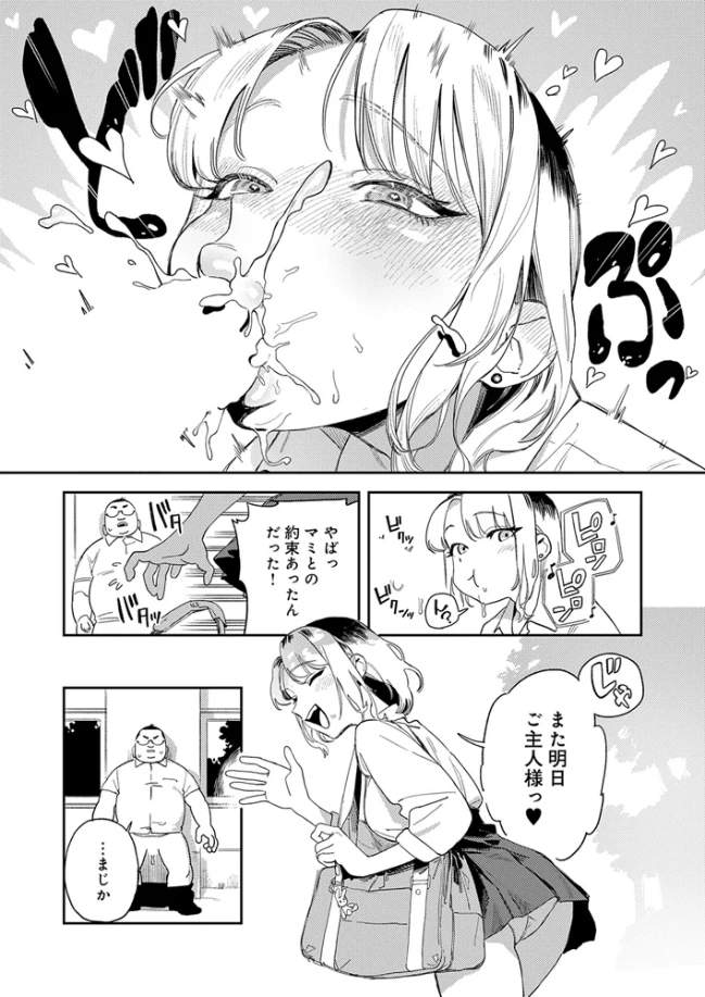 ギャルちゃんは×××になりたい！[エコギ] - PAGE 008