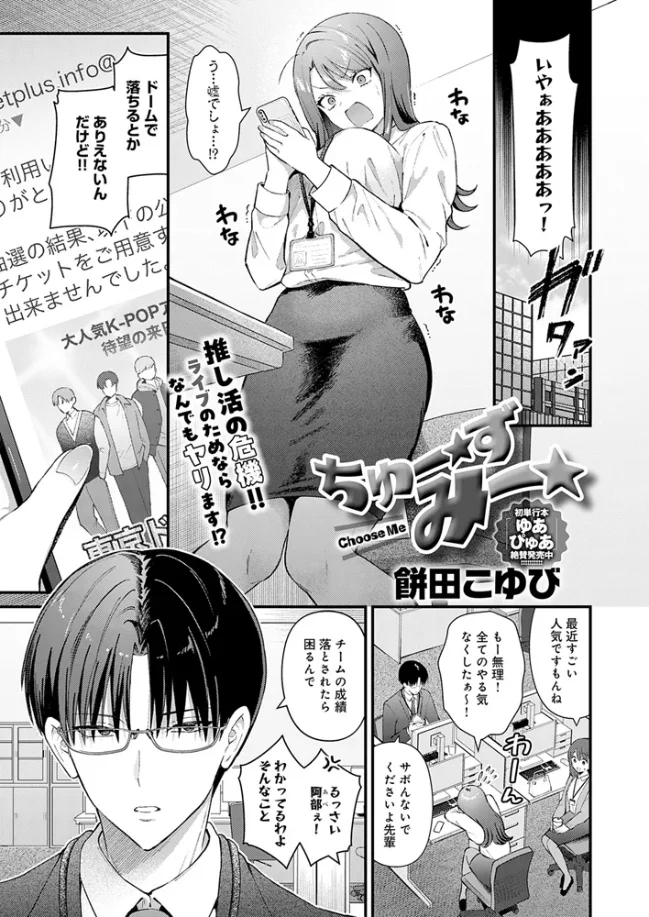 ちゅーずみー[餅田こゆび] - PAGE 002