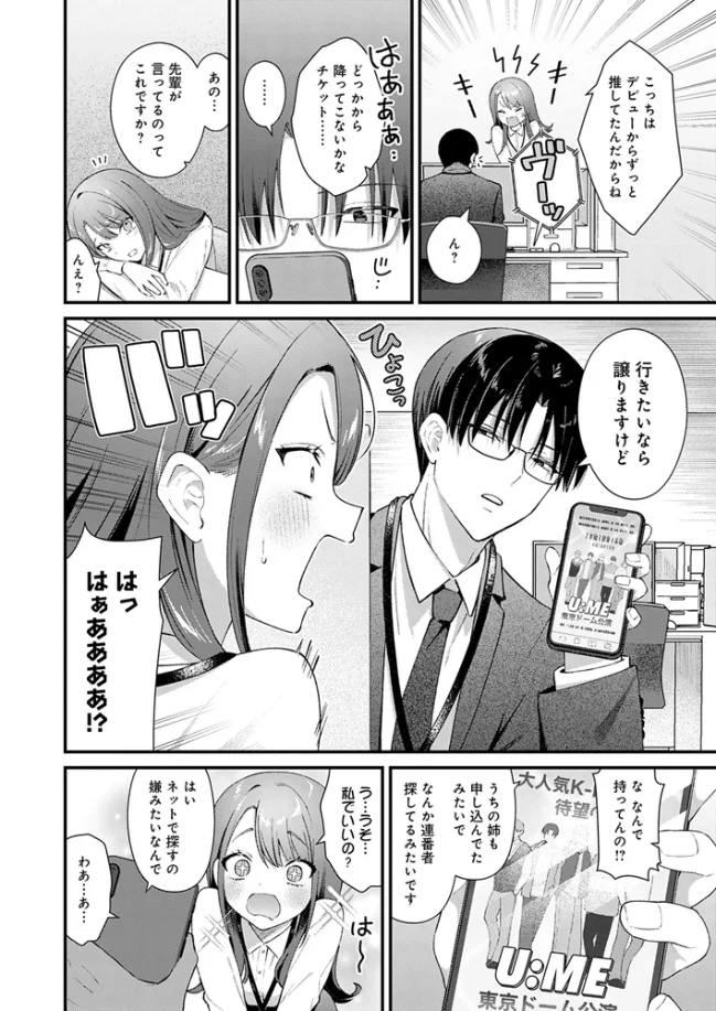 ちゅーずみー[餅田こゆび] - PAGE 003