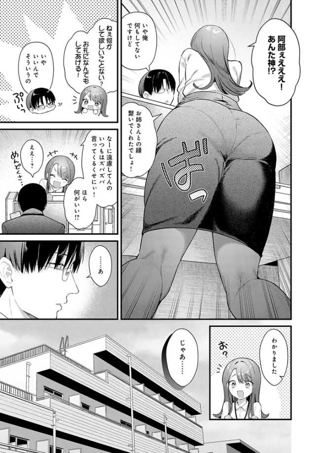 ちゅーずみー[餅田こゆび] - PAGE 004