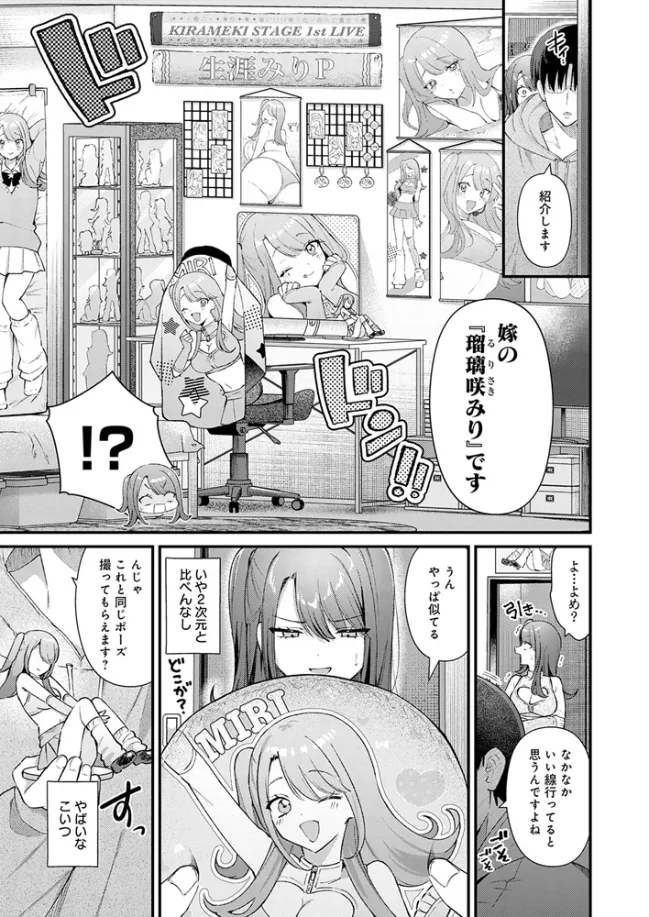 ちゅーずみー[餅田こゆび] - PAGE 006