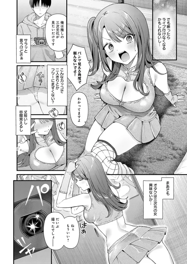 ちゅーずみー[餅田こゆび] - PAGE 007