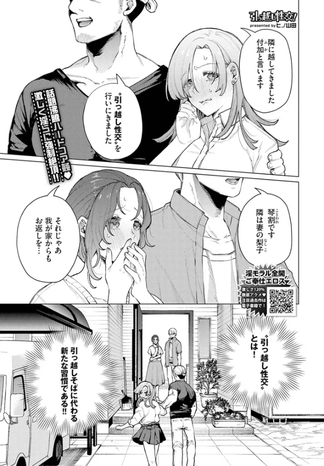 引っ越し性交！[ヒノ山田] - PAGE 002