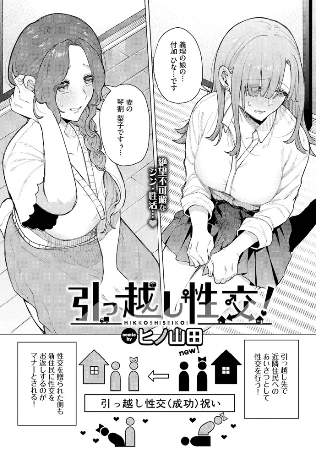 引っ越し性交！[ヒノ山田] - PAGE 003