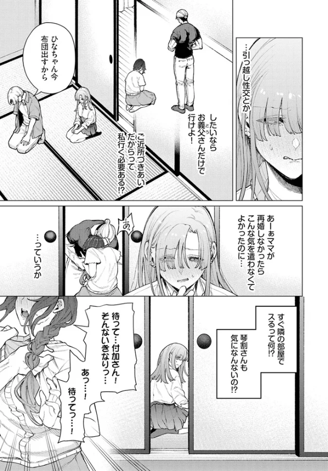 引っ越し性交！[ヒノ山田] - PAGE 004