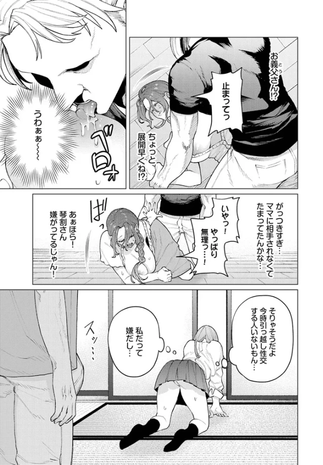 引っ越し性交！[ヒノ山田] - PAGE 006