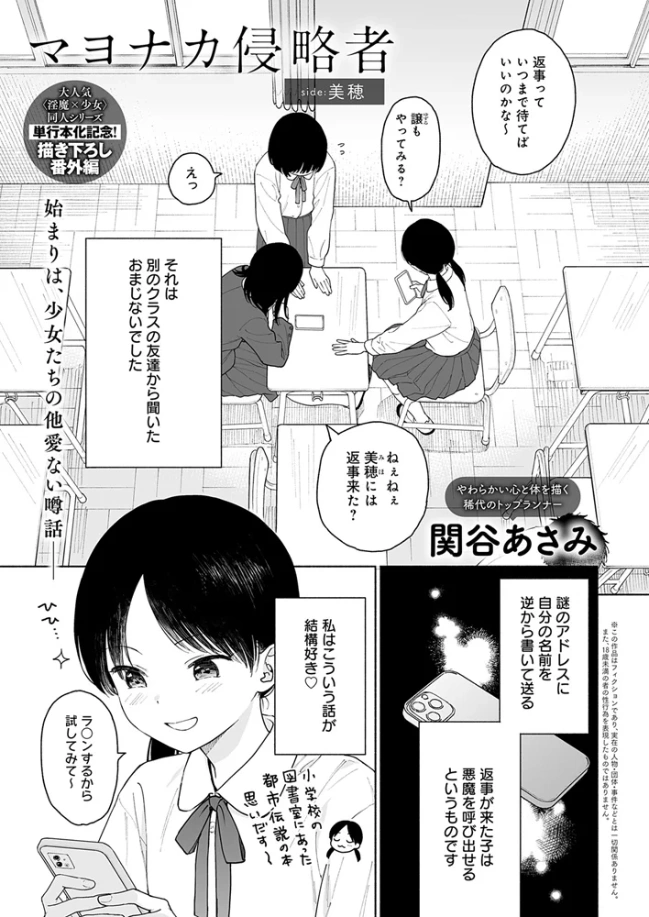 マヨナカ侵略者 side:美穂[関谷あさみ] - PAGE 002
