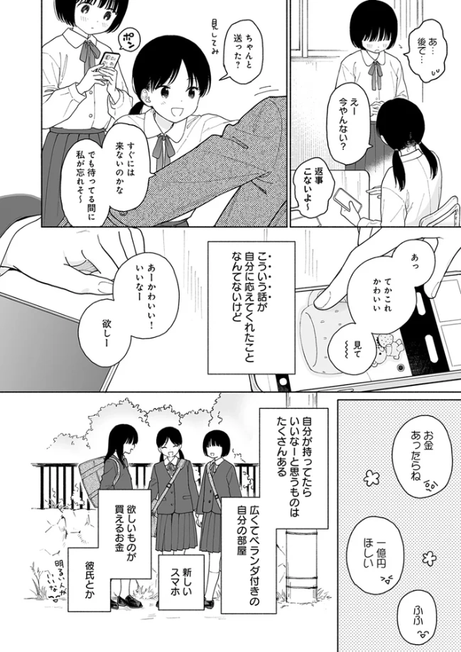 マヨナカ侵略者 side:美穂[関谷あさみ] - PAGE 003