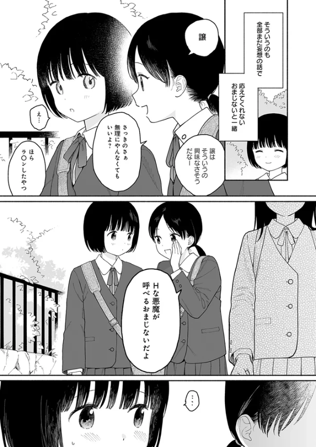 マヨナカ侵略者 side:美穂[関谷あさみ] - PAGE 004