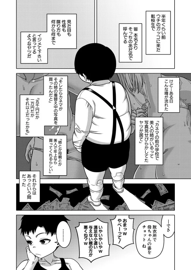 バイバイカゾク〈前編〉[高津] - PAGE 005