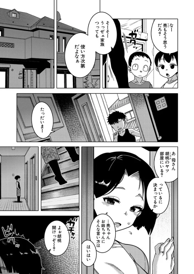 バイバイカゾク〈前編〉[高津] - PAGE 006
