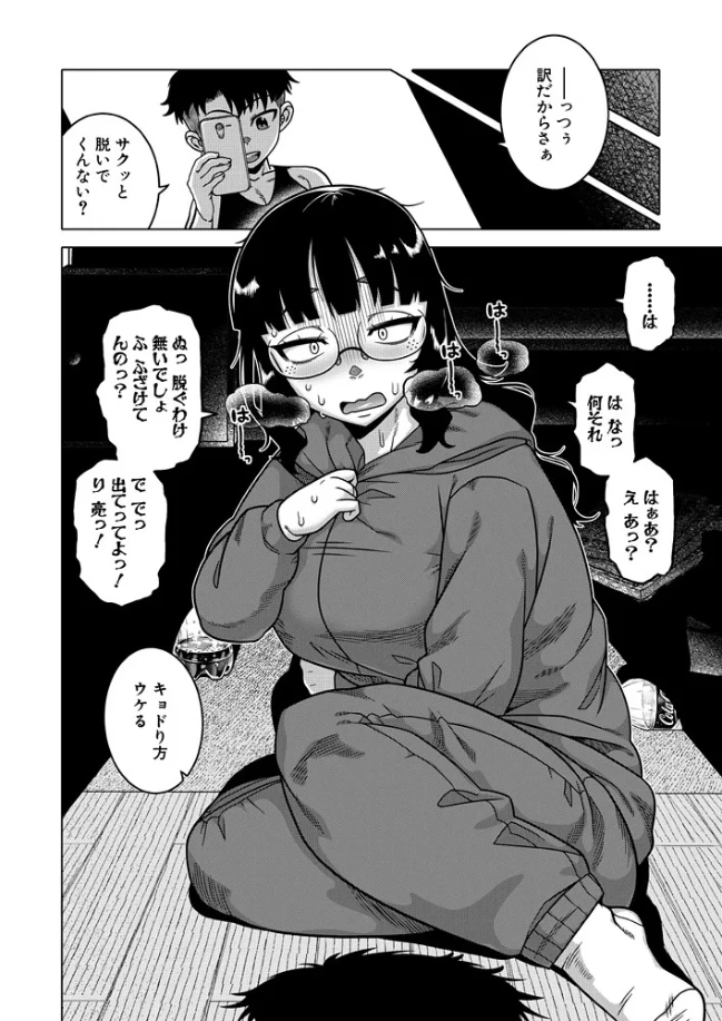 バイバイカゾク〈前編〉[高津] - PAGE 007