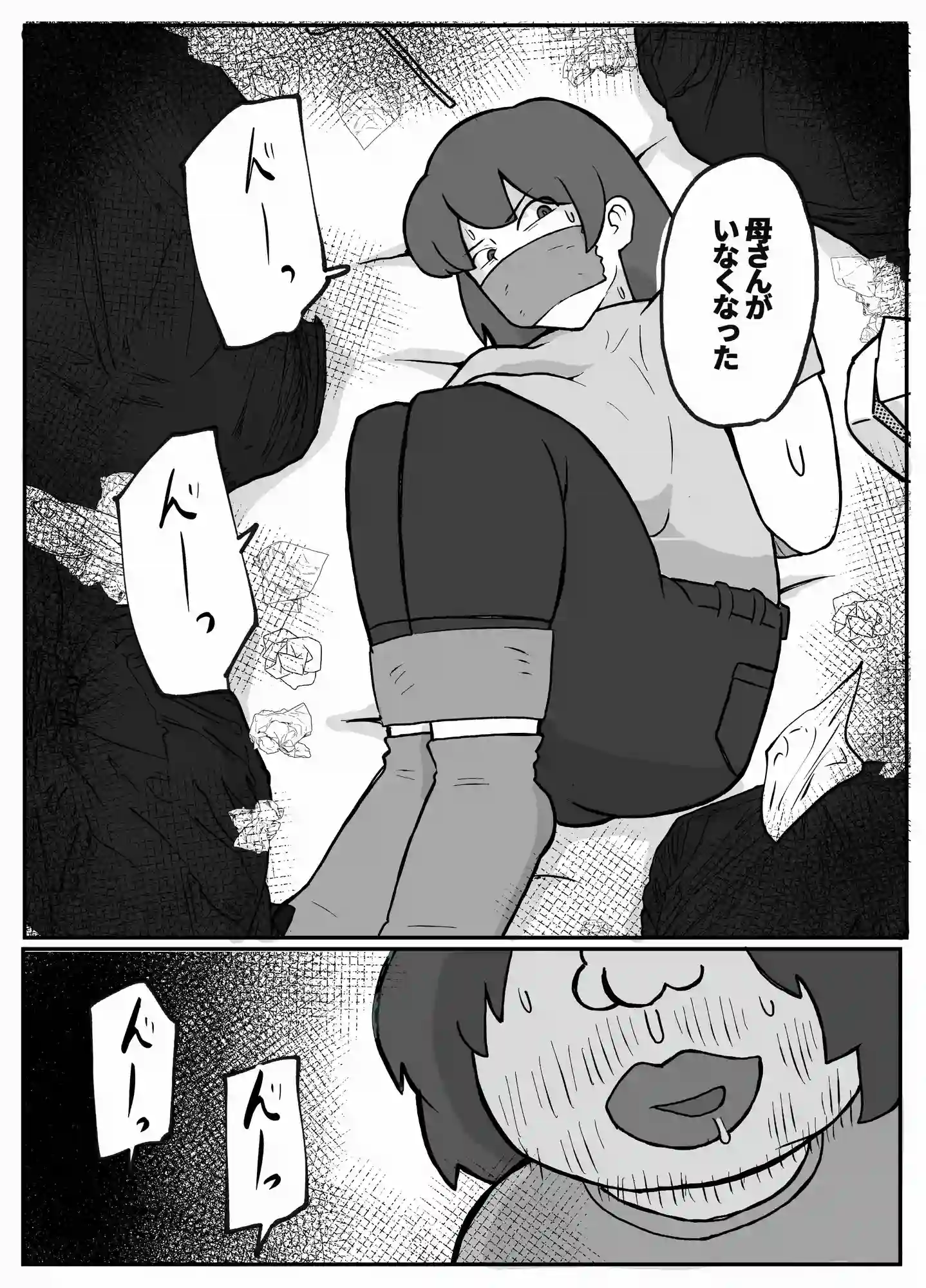 母さんが帰ってこない[おっと] - PAGE 003