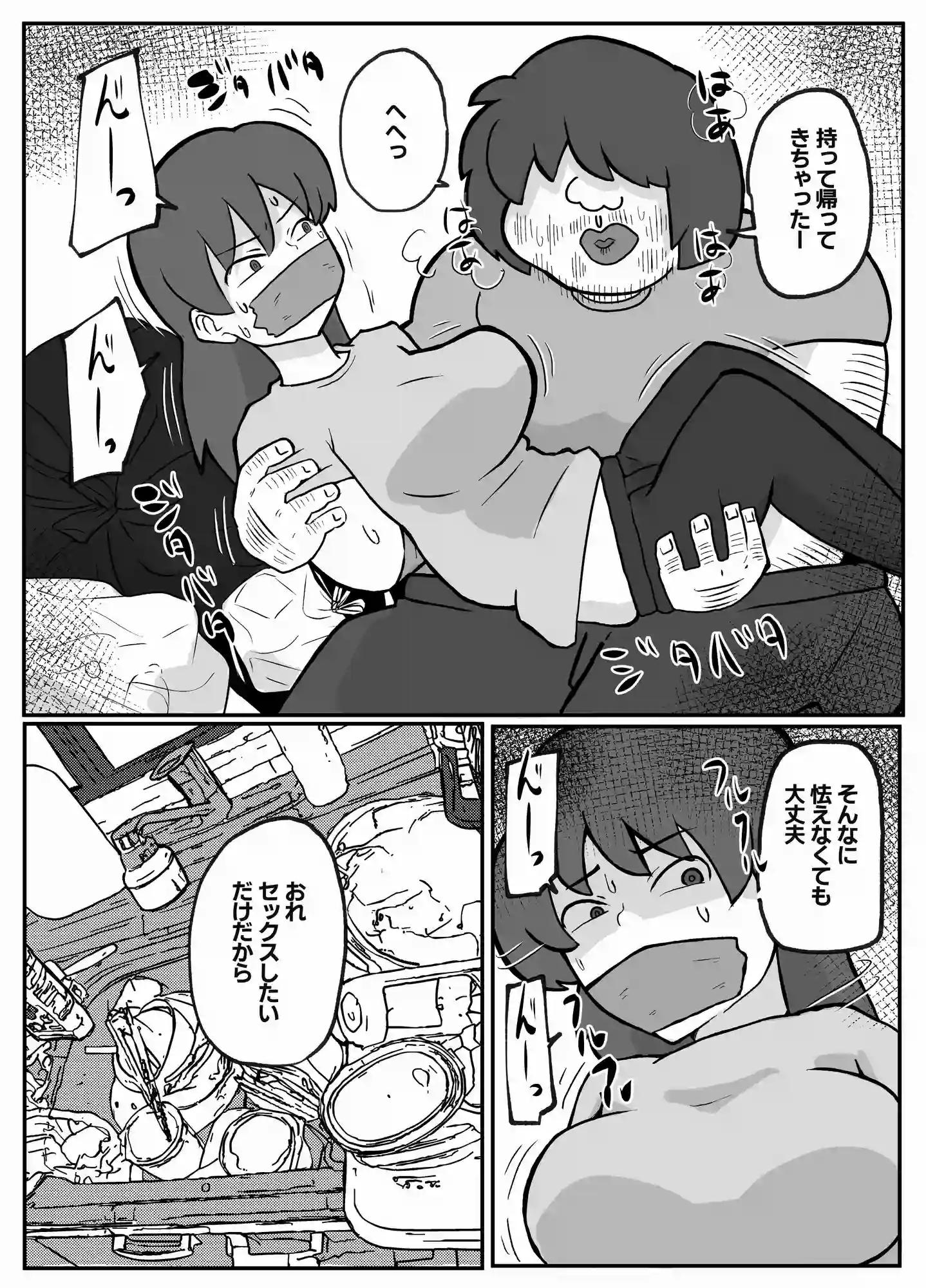 母さんが帰ってこない[おっと] - PAGE 004