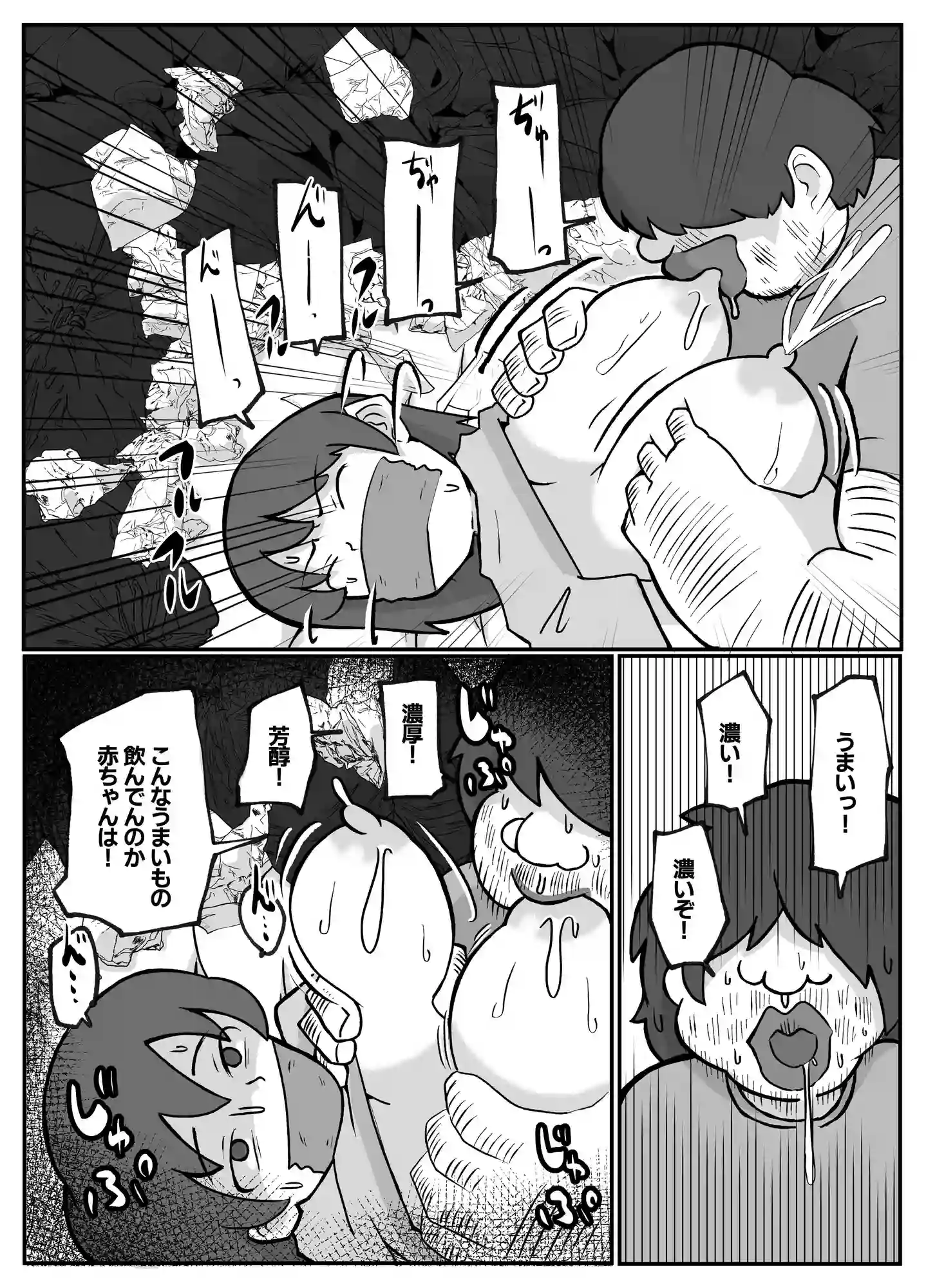 母さんが帰ってこない[おっと] - PAGE 010