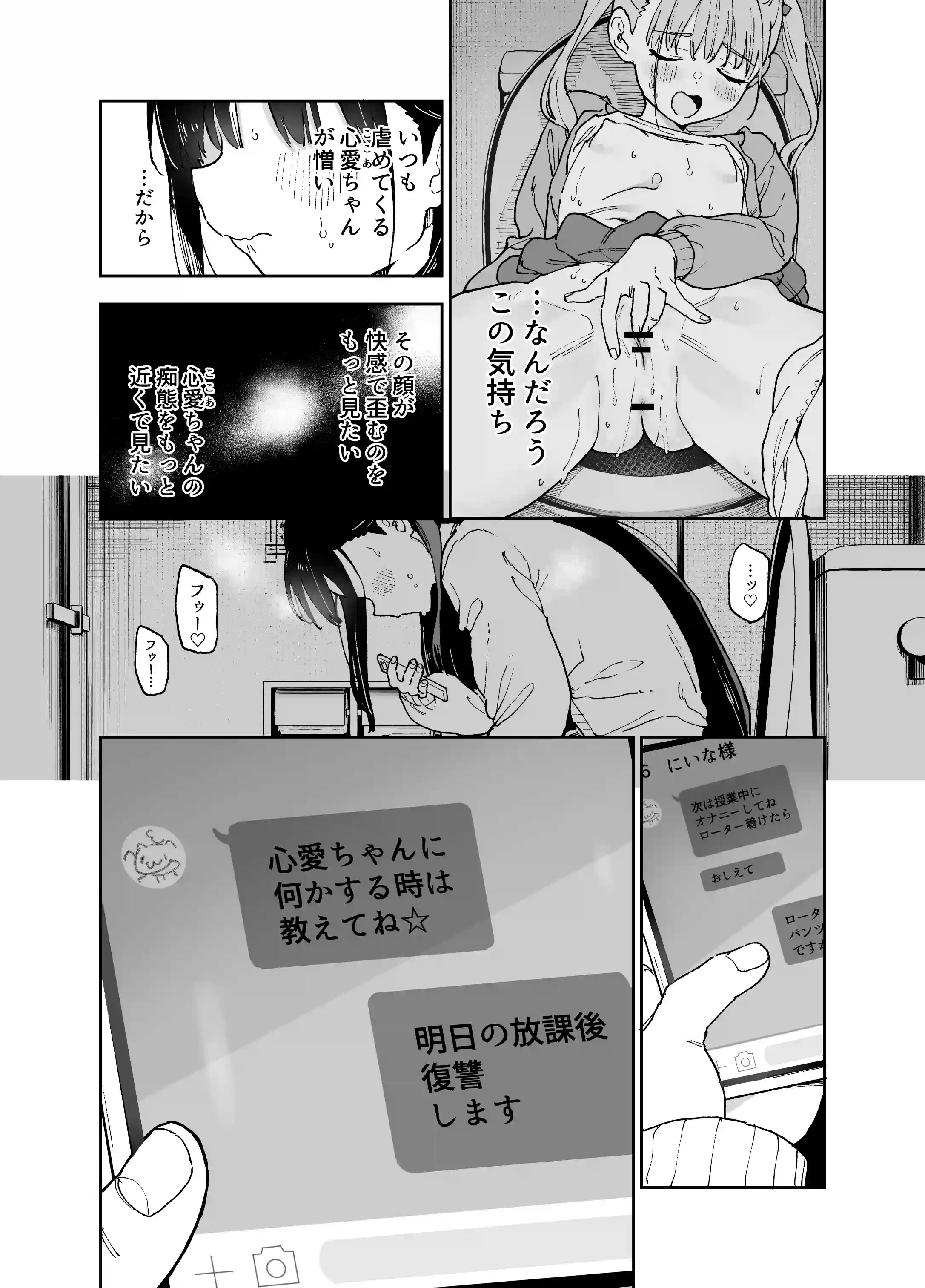 自慰復讐4[Tera Stellar] - PAGE 008