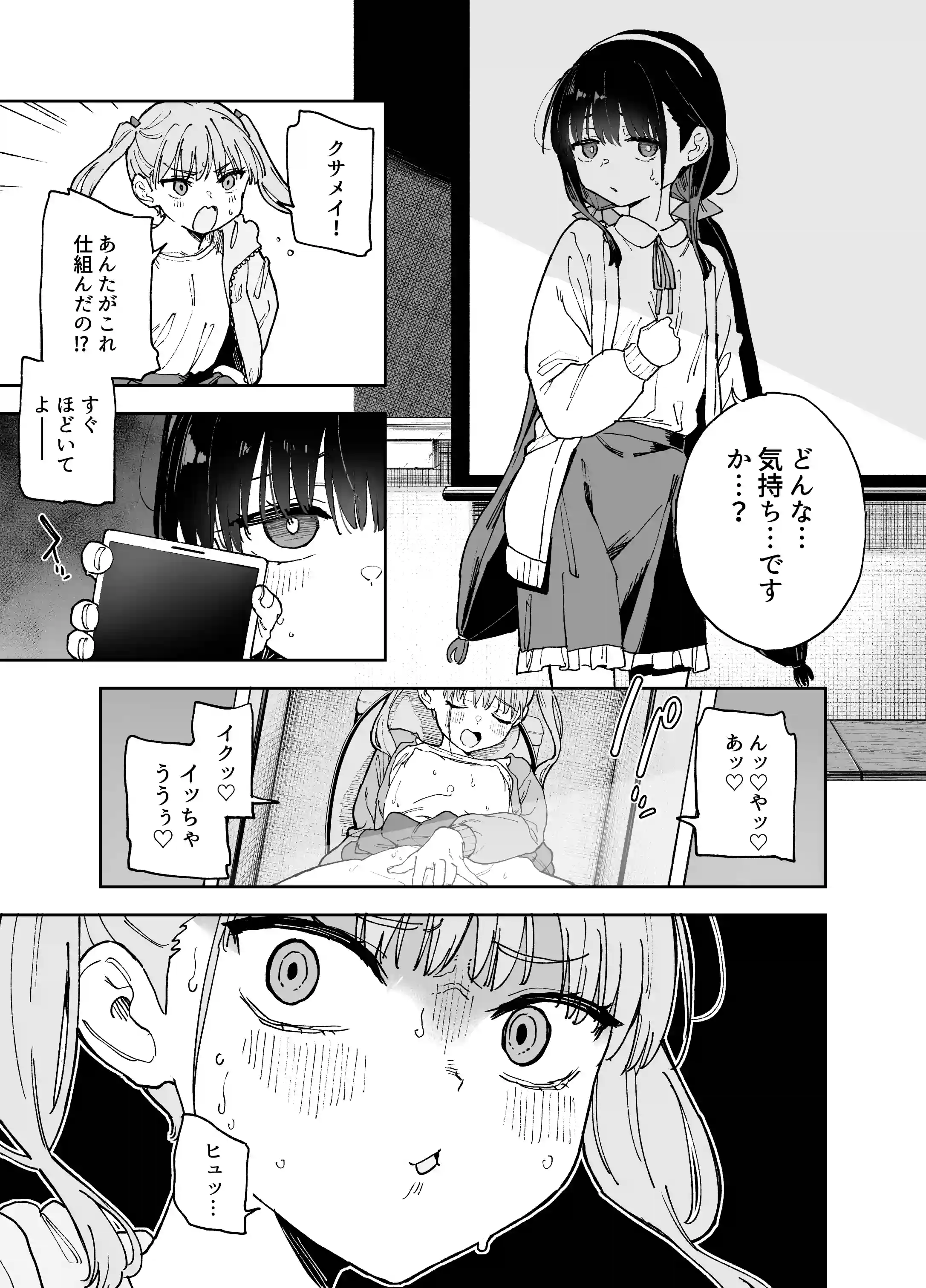 自慰復讐4[Tera Stellar] - PAGE 010