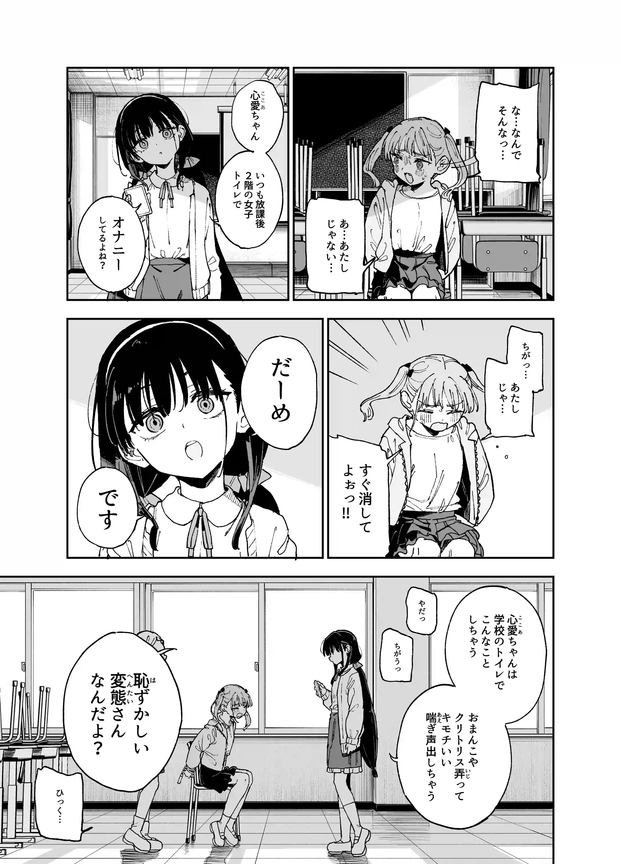 自慰復讐4[Tera Stellar] - PAGE 011