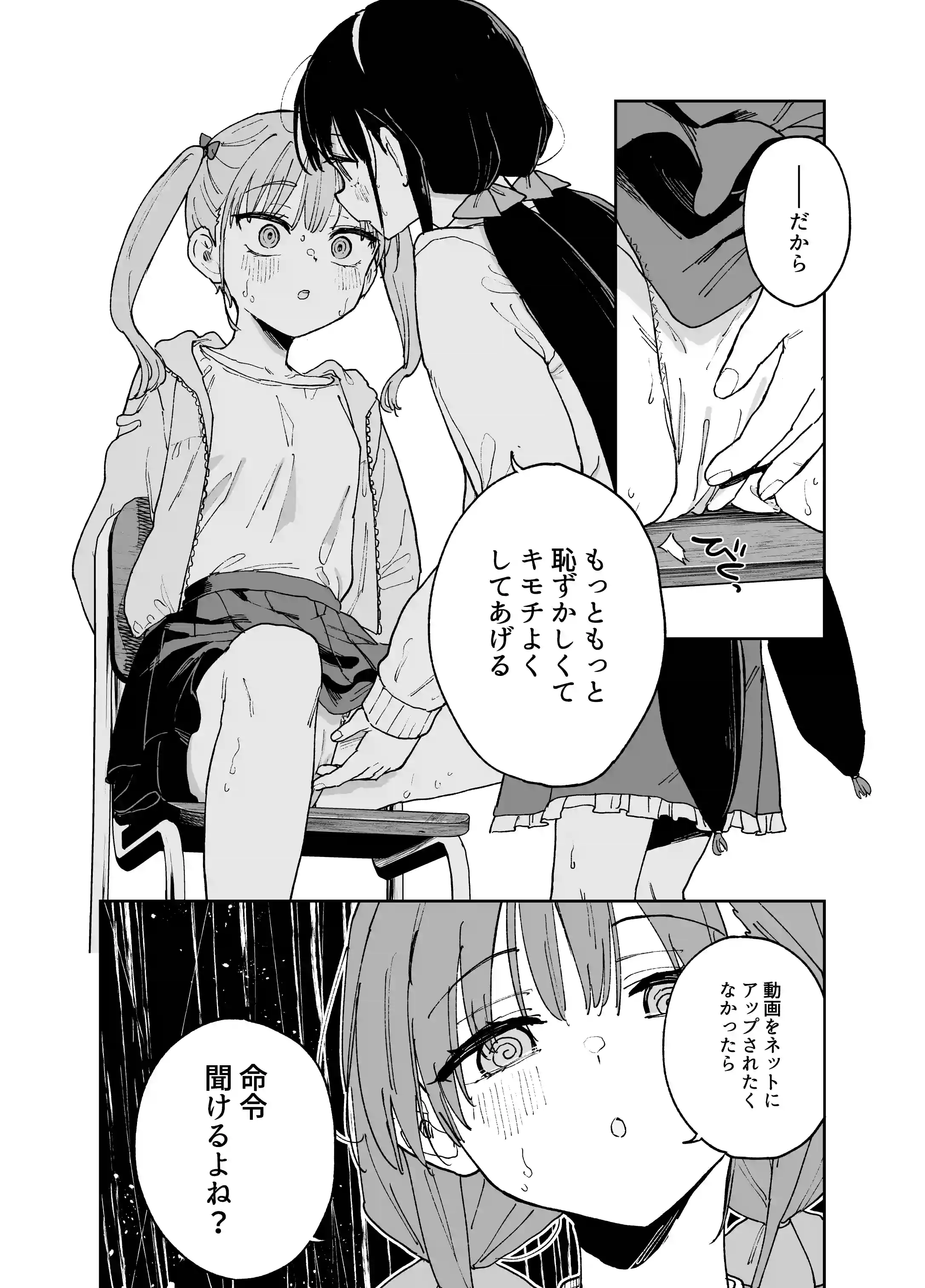 自慰復讐4[Tera Stellar] - PAGE 012