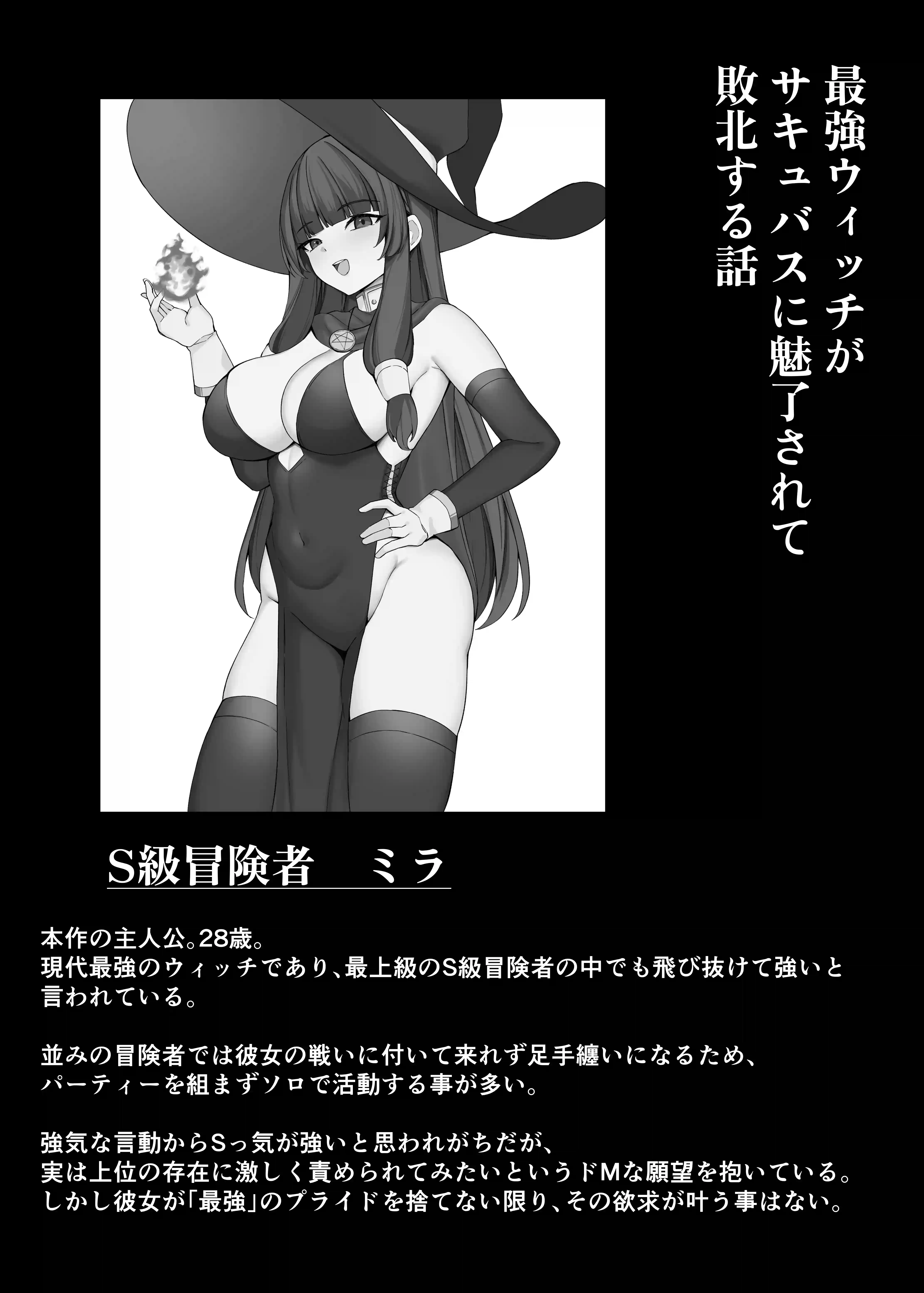 最強ウィッチがサキュバスに魅了されて敗北する話[おもちのもち屋] - PAGE 003
