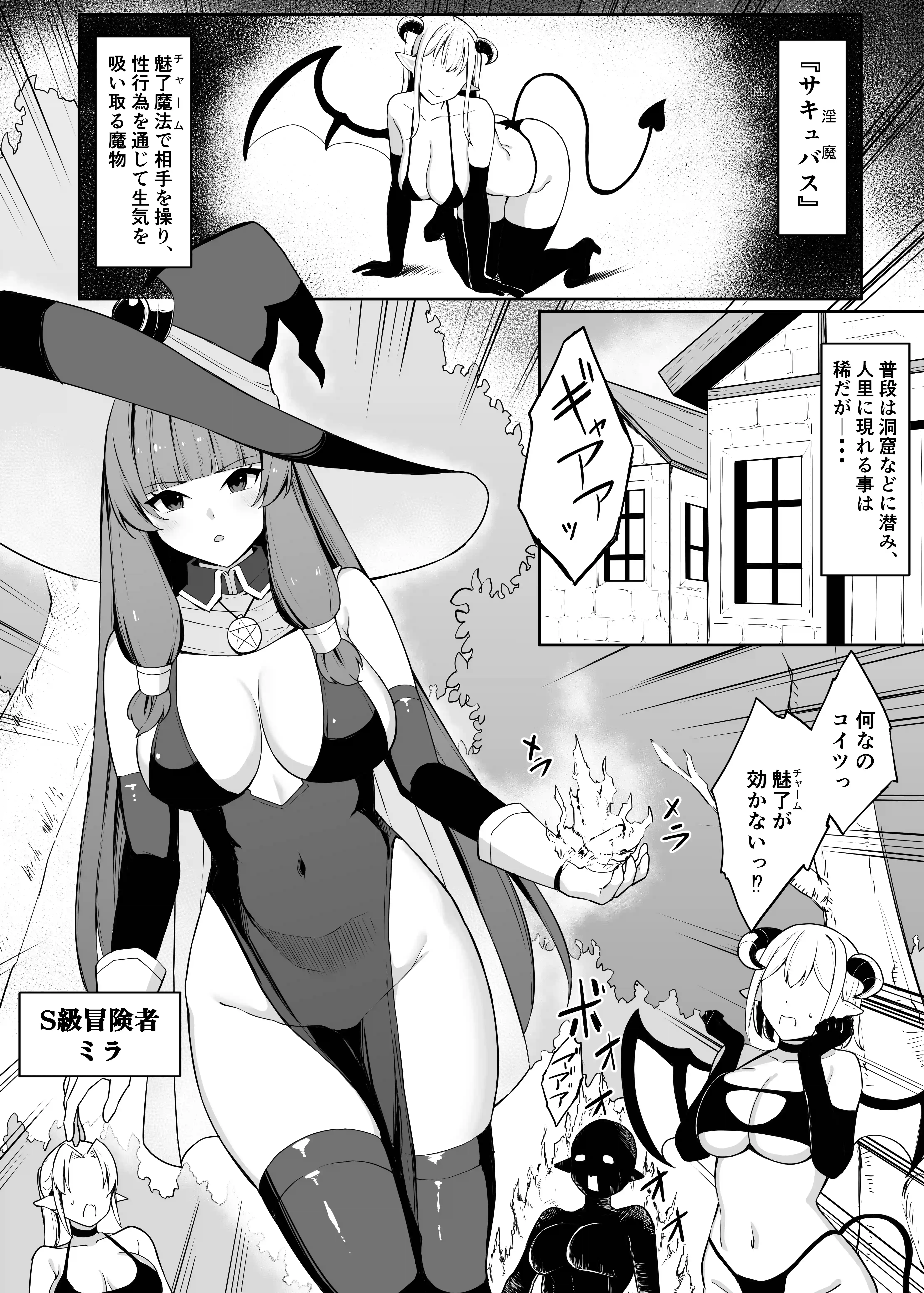 最強ウィッチがサキュバスに魅了されて敗北する話[おもちのもち屋] - PAGE 004