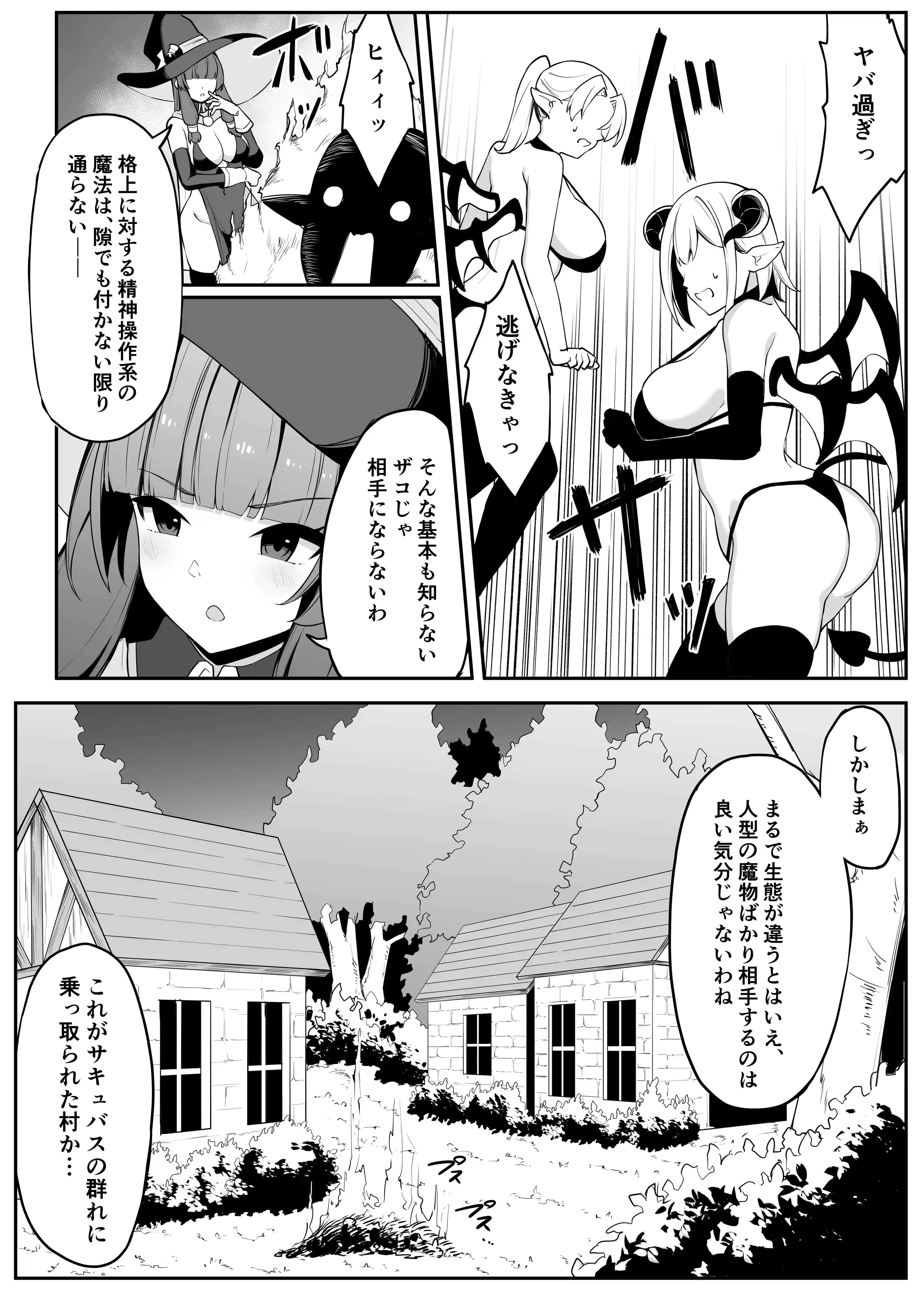 最強ウィッチがサキュバスに魅了されて敗北する話[おもちのもち屋] - PAGE 005