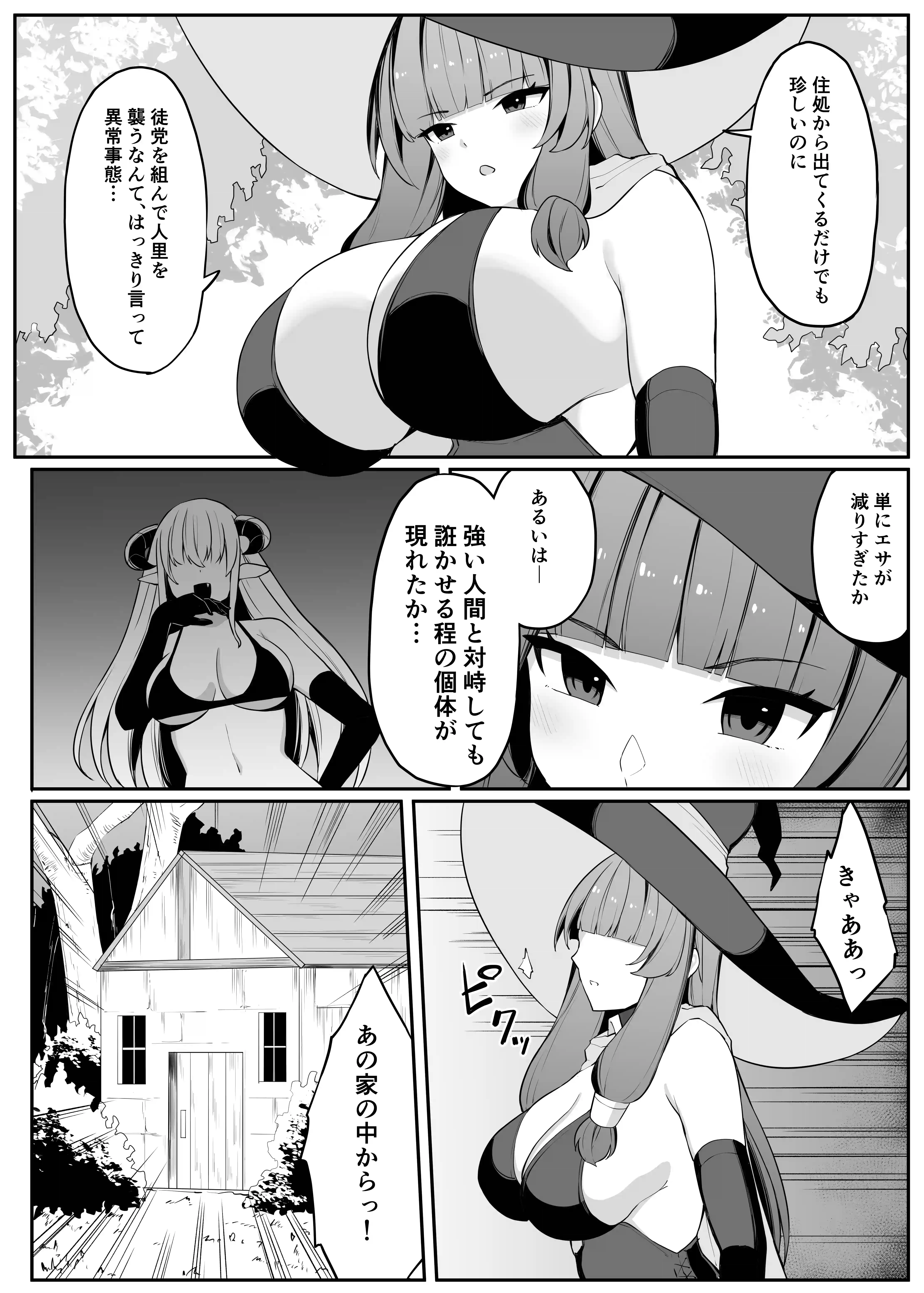 最強ウィッチがサキュバスに魅了されて敗北する話[おもちのもち屋] - PAGE 006