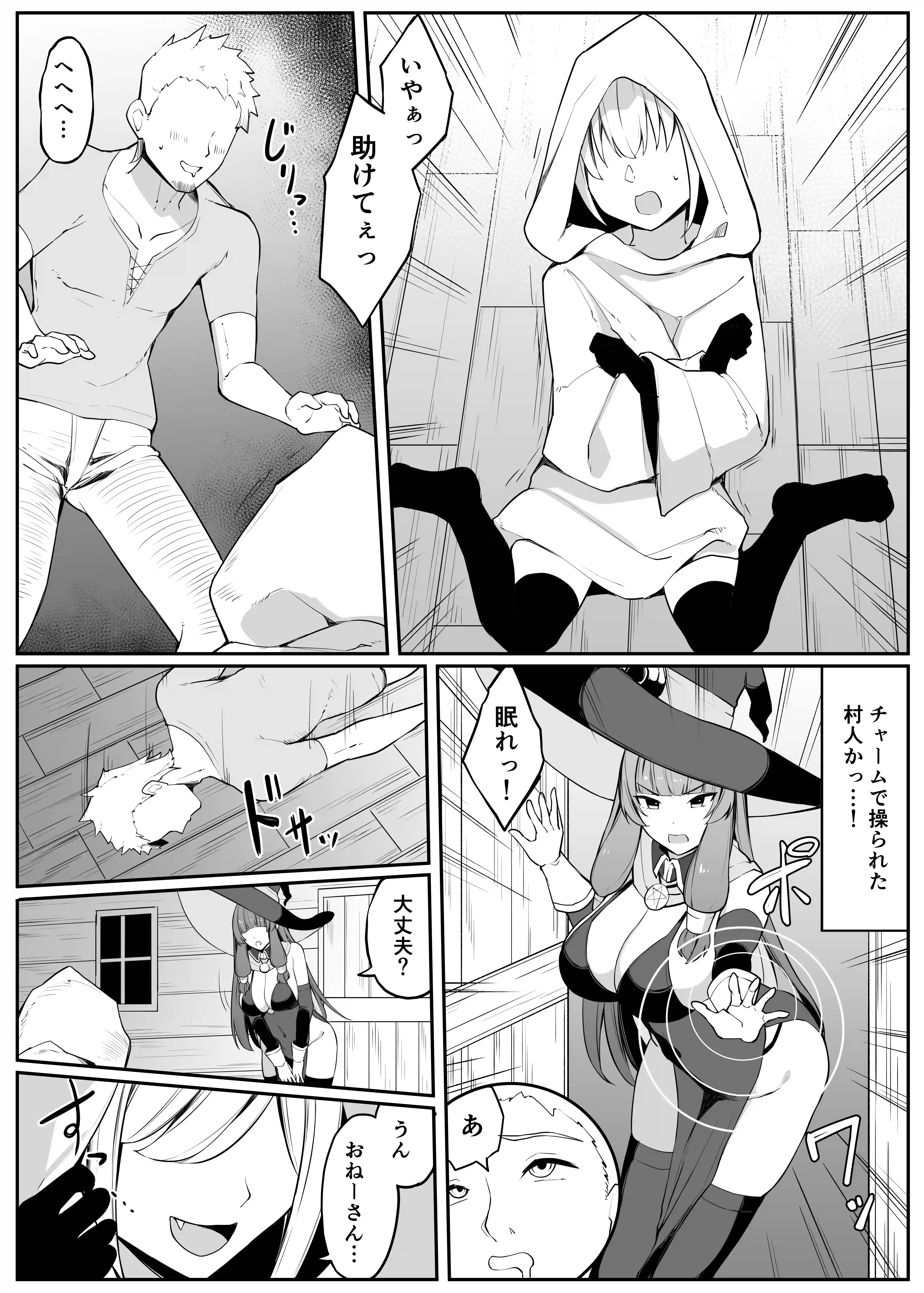 最強ウィッチがサキュバスに魅了されて敗北する話[おもちのもち屋] - PAGE 007