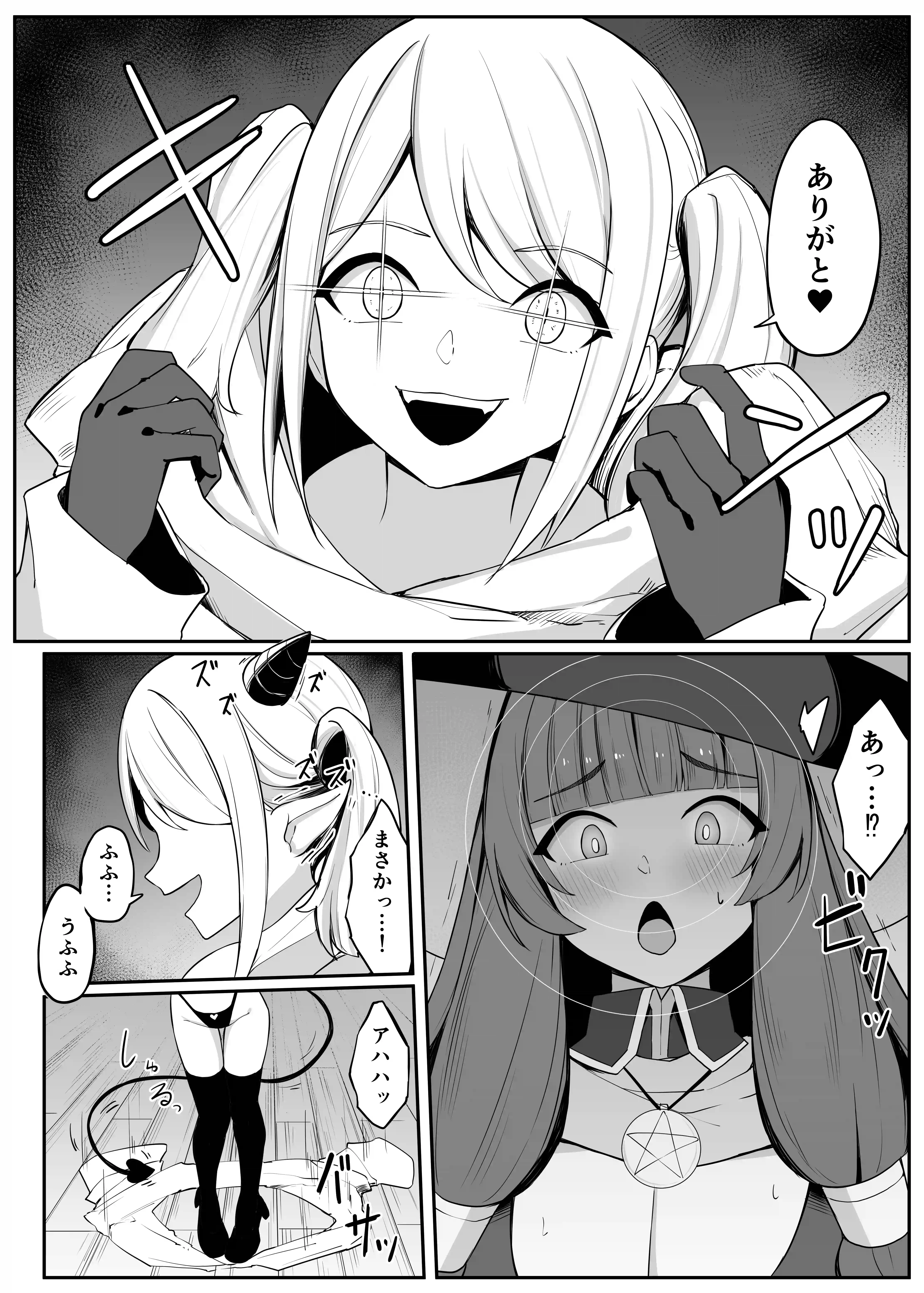最強ウィッチがサキュバスに魅了されて敗北する話[おもちのもち屋] - PAGE 008