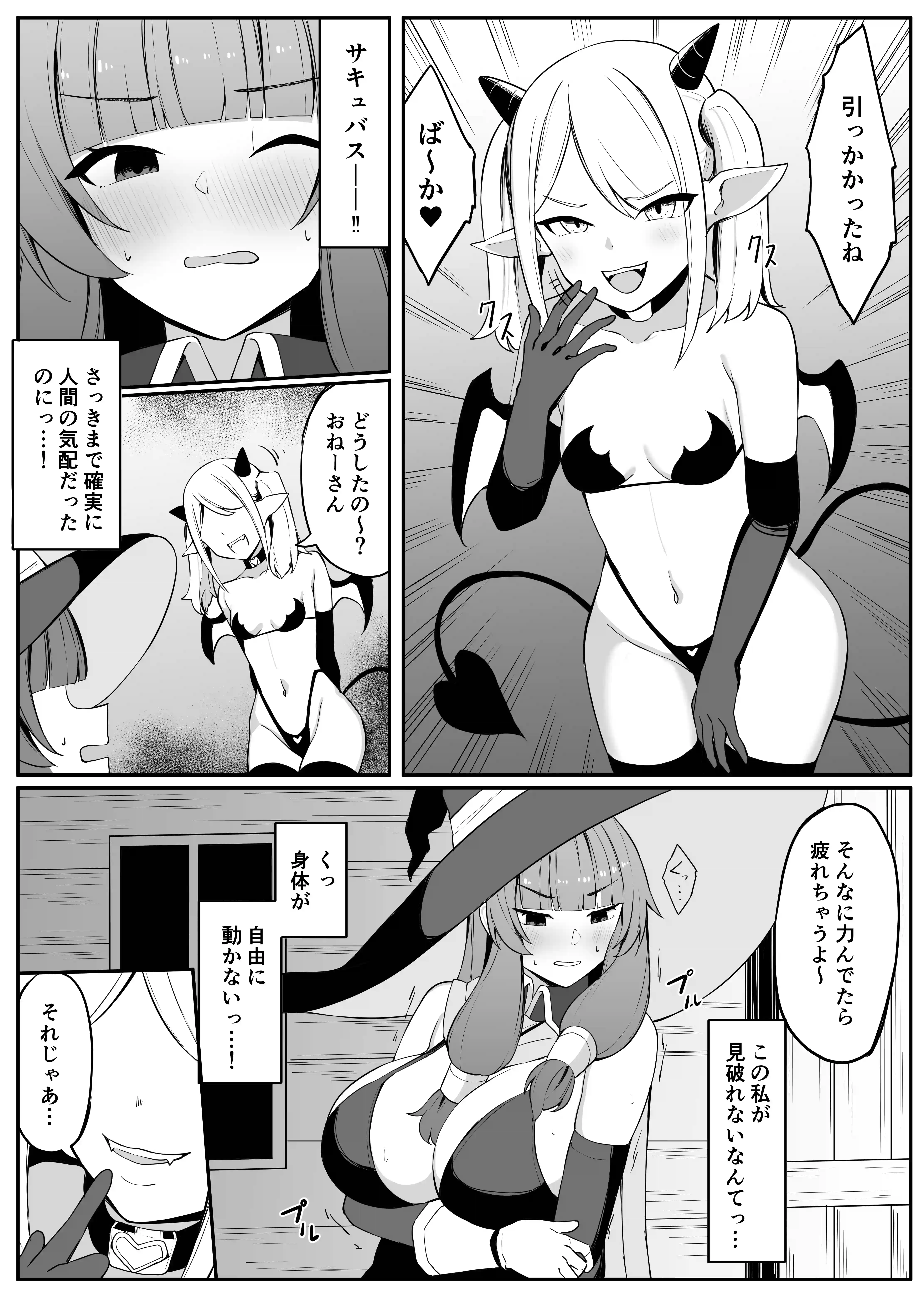 最強ウィッチがサキュバスに魅了されて敗北する話[おもちのもち屋] - PAGE 009