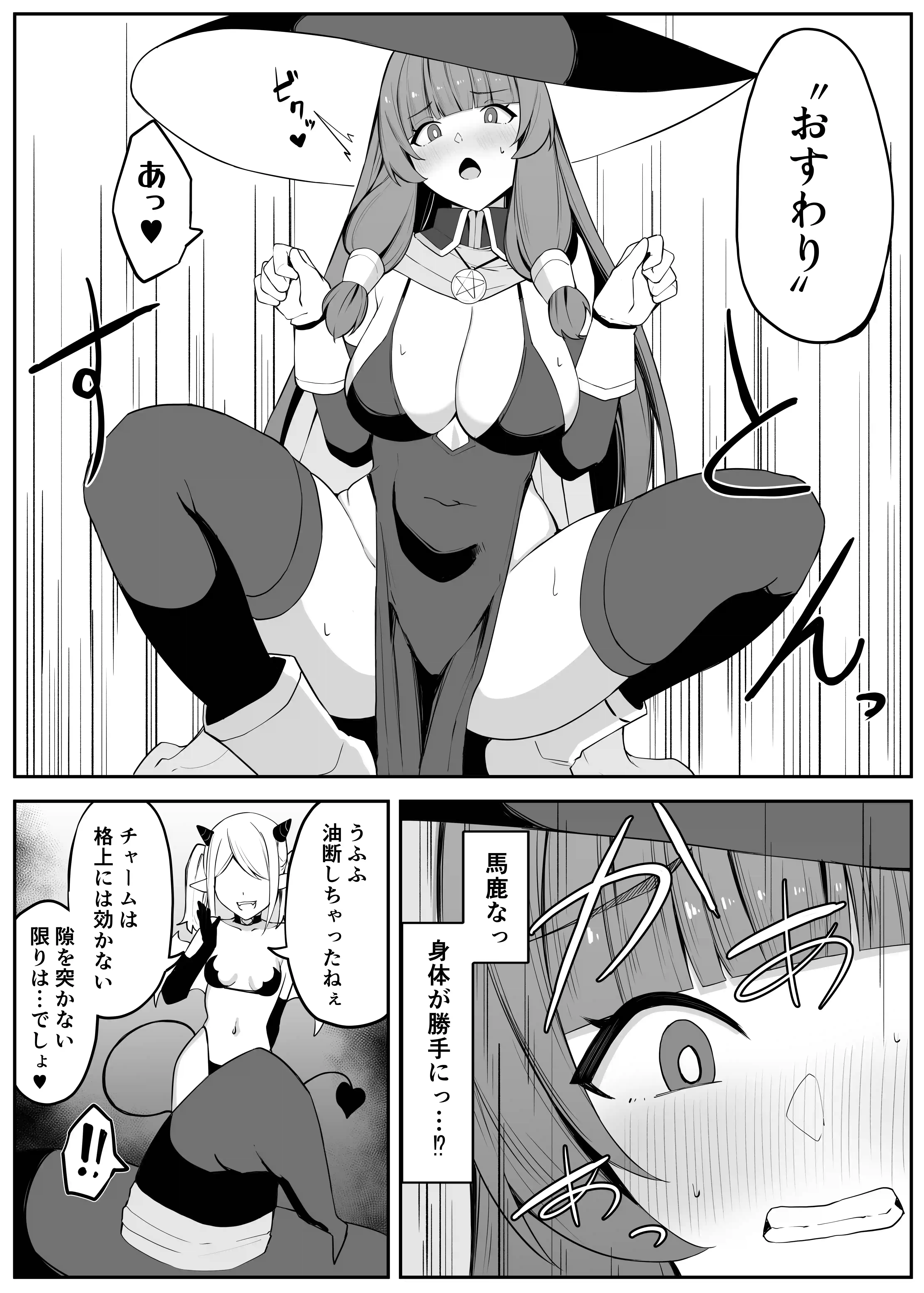最強ウィッチがサキュバスに魅了されて敗北する話[おもちのもち屋] - PAGE 010