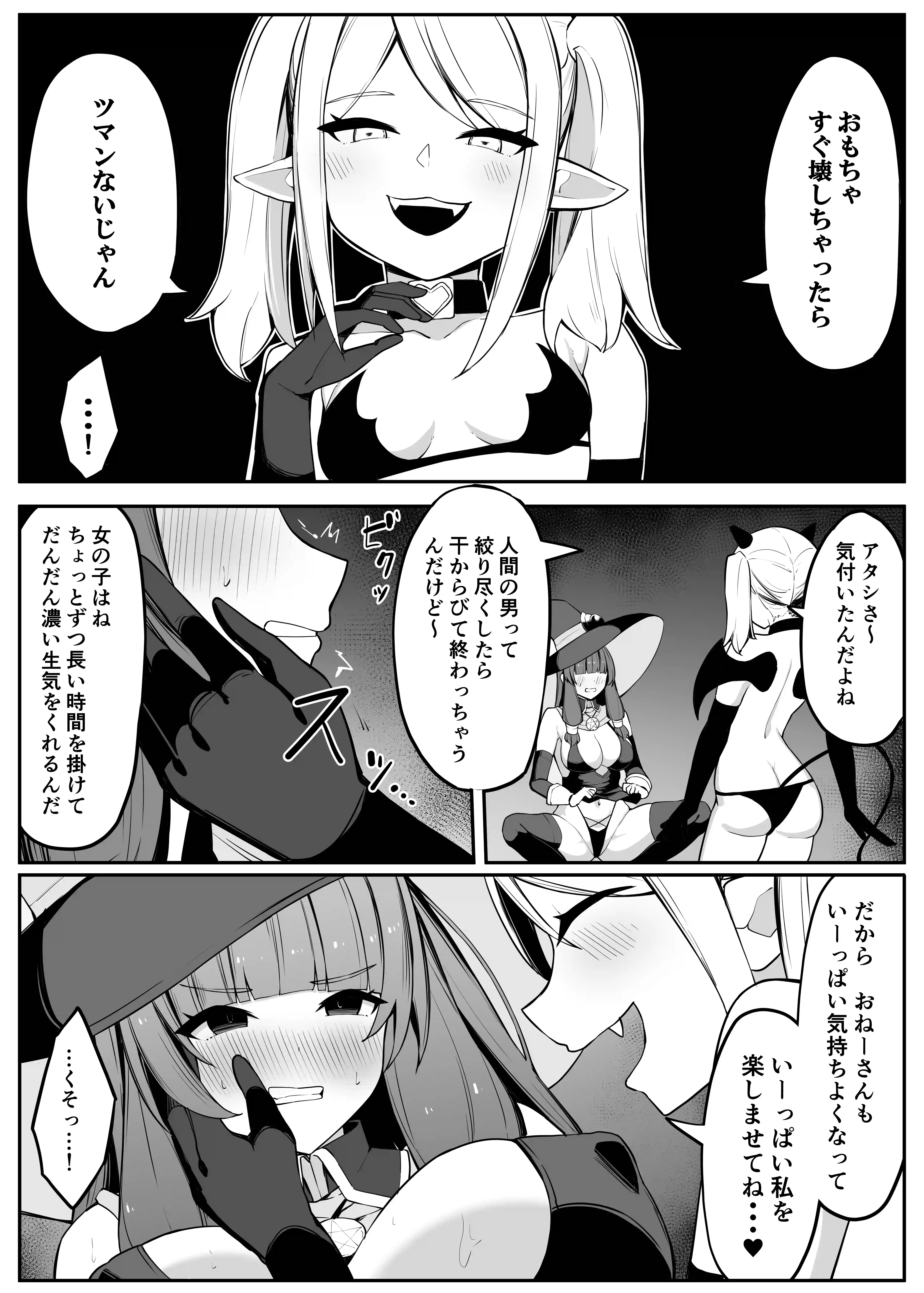 最強ウィッチがサキュバスに魅了されて敗北する話[おもちのもち屋] - PAGE 013