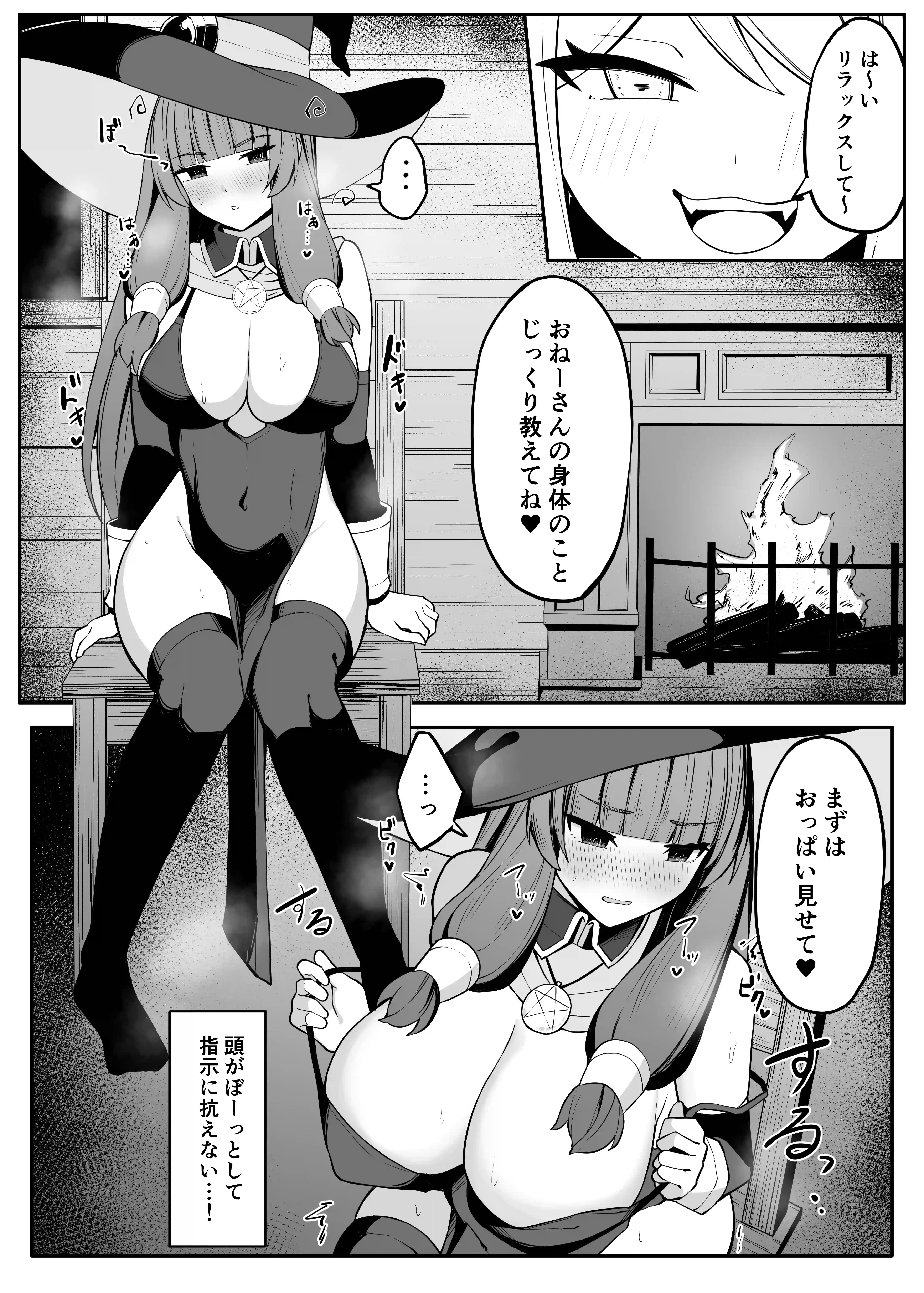 最強ウィッチがサキュバスに魅了されて敗北する話[おもちのもち屋] - PAGE 014