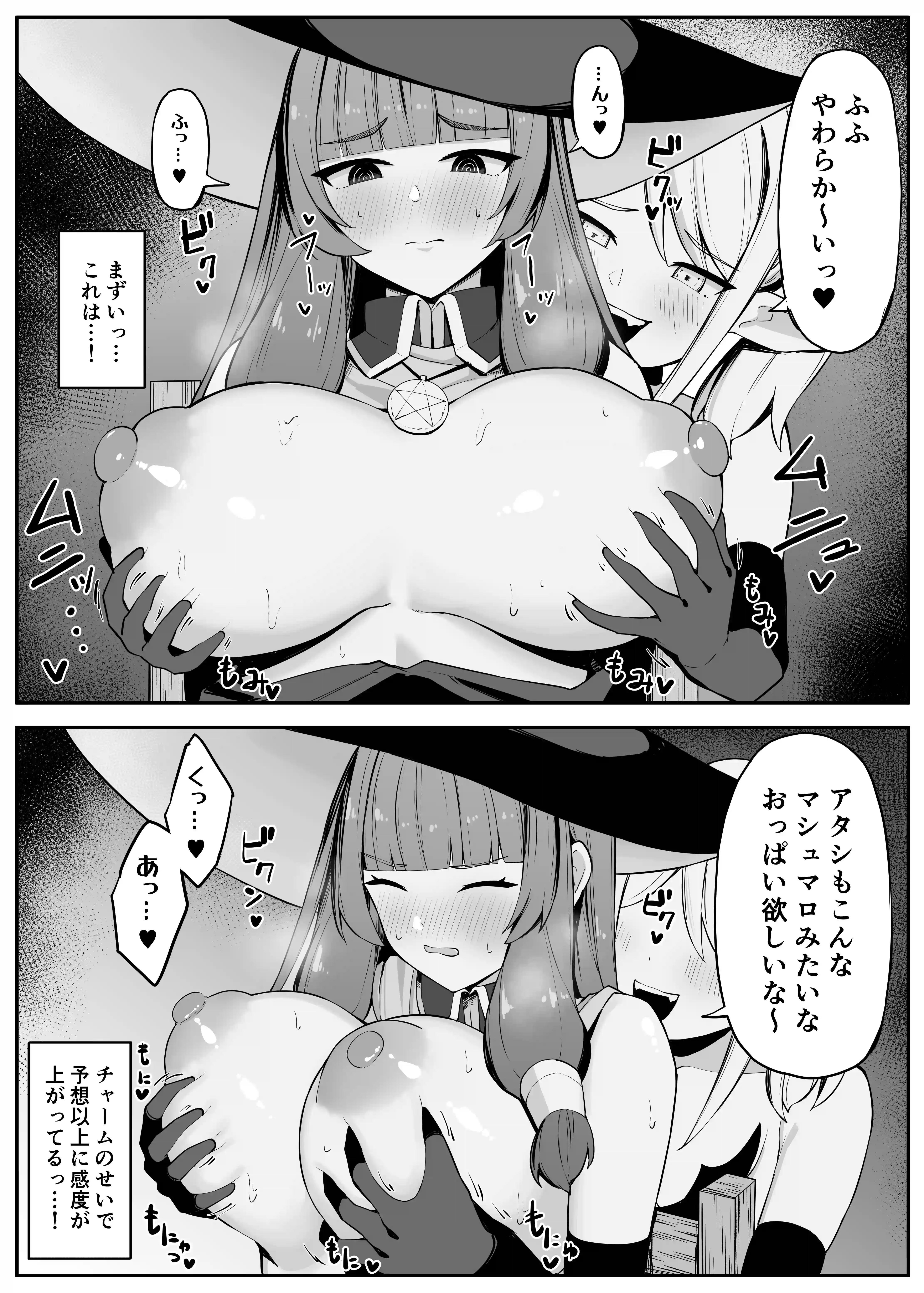 最強ウィッチがサキュバスに魅了されて敗北する話[おもちのもち屋] - PAGE 016