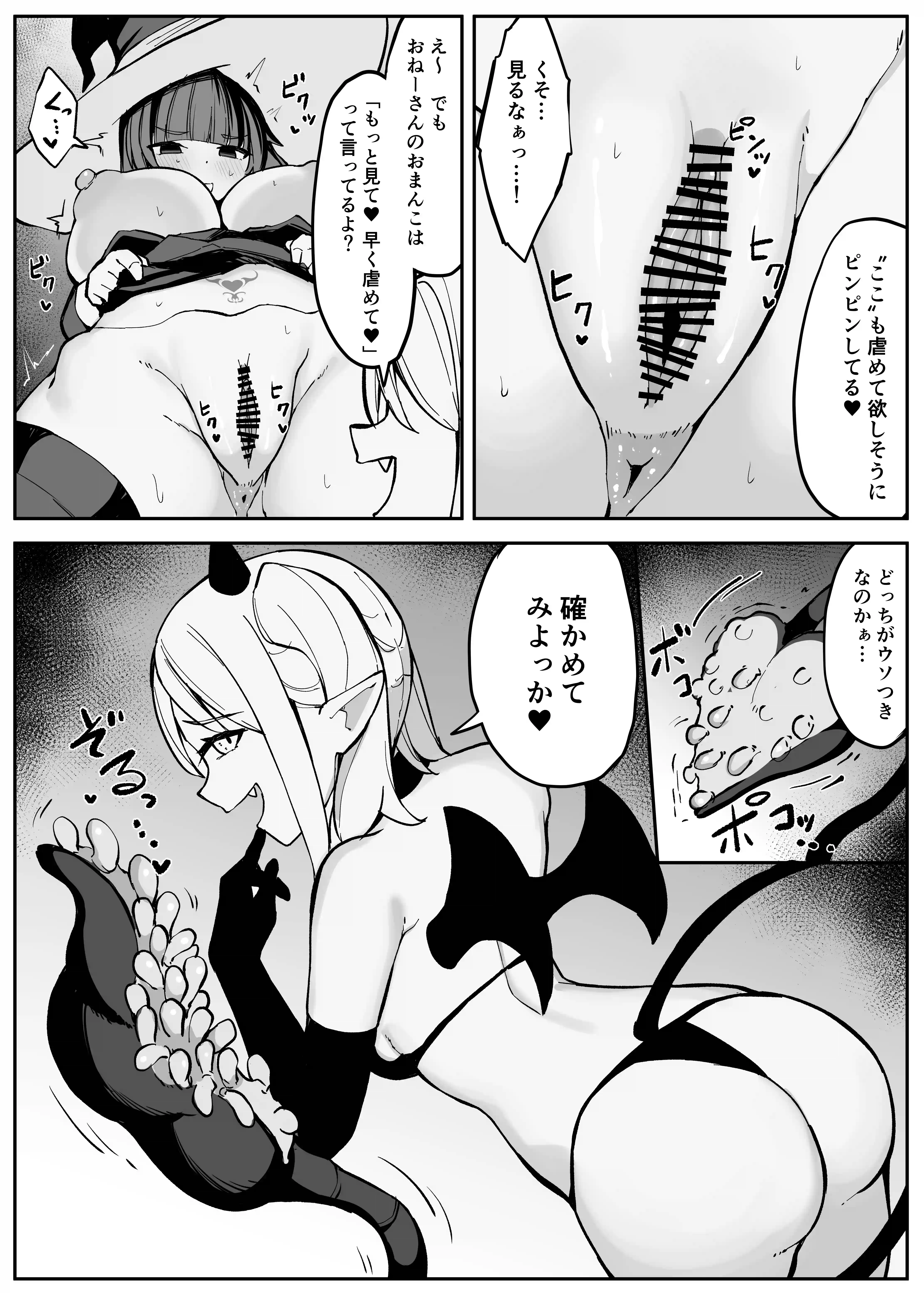 最強ウィッチがサキュバスに魅了されて敗北する話[おもちのもち屋] - PAGE 023