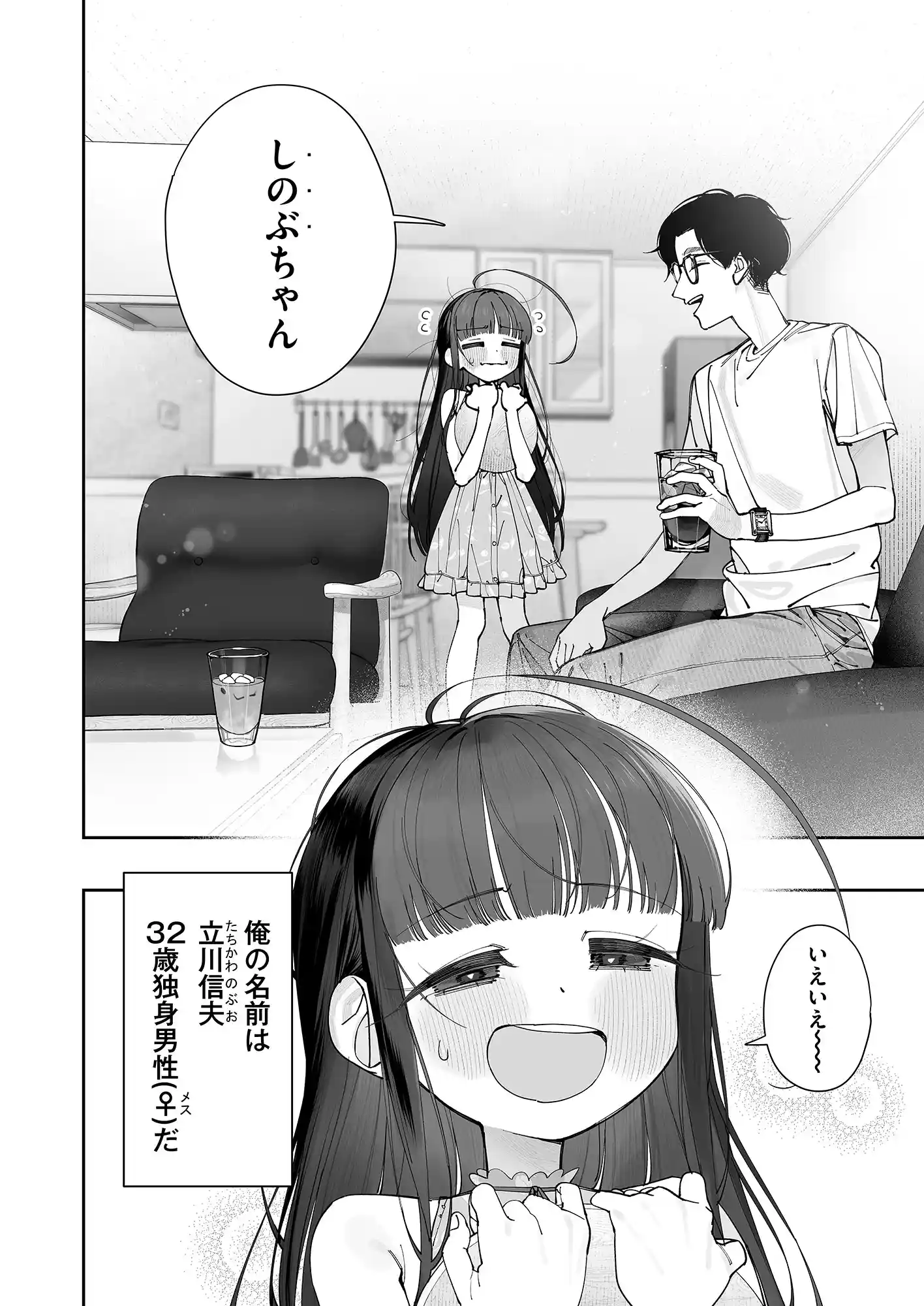 TS○リおじさんの冒険 前戯編[Asunaro Neat.] - PAGE 004