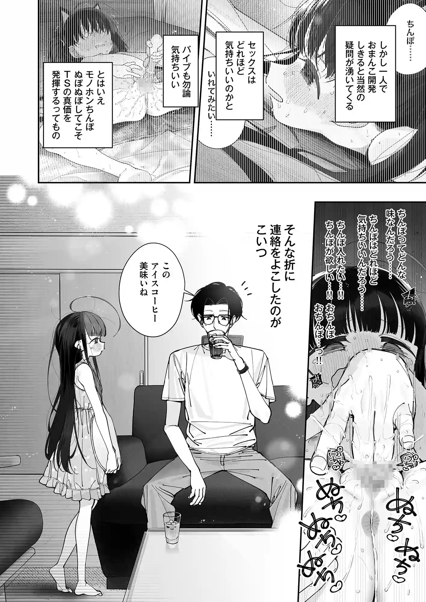 TS○リおじさんの冒険 前戯編[Asunaro Neat.] - PAGE 006