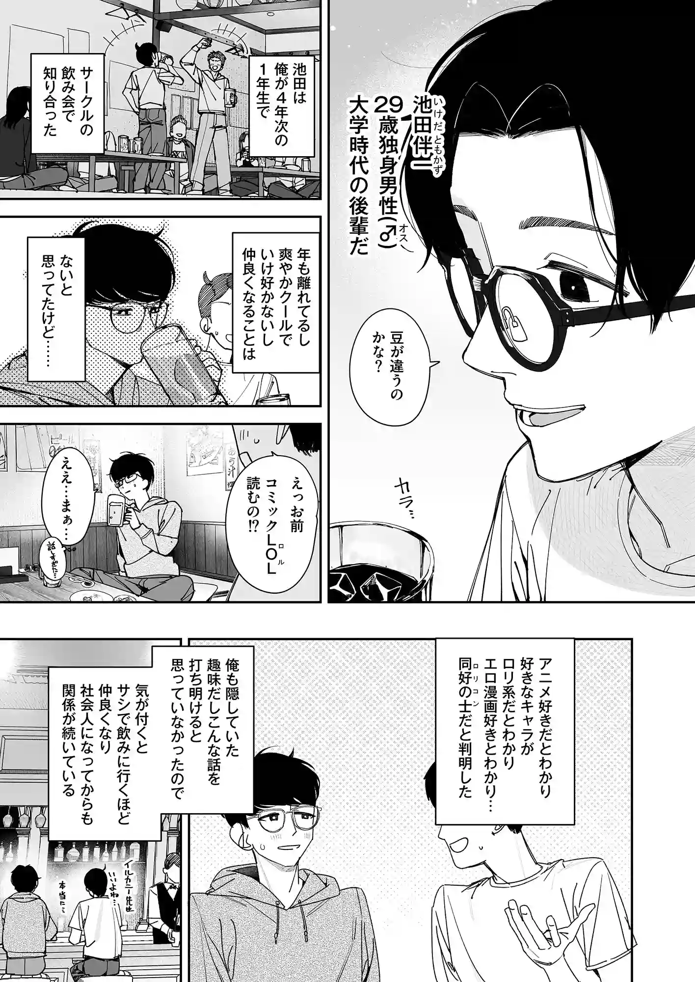 TS○リおじさんの冒険 前戯編[Asunaro Neat.] - PAGE 007