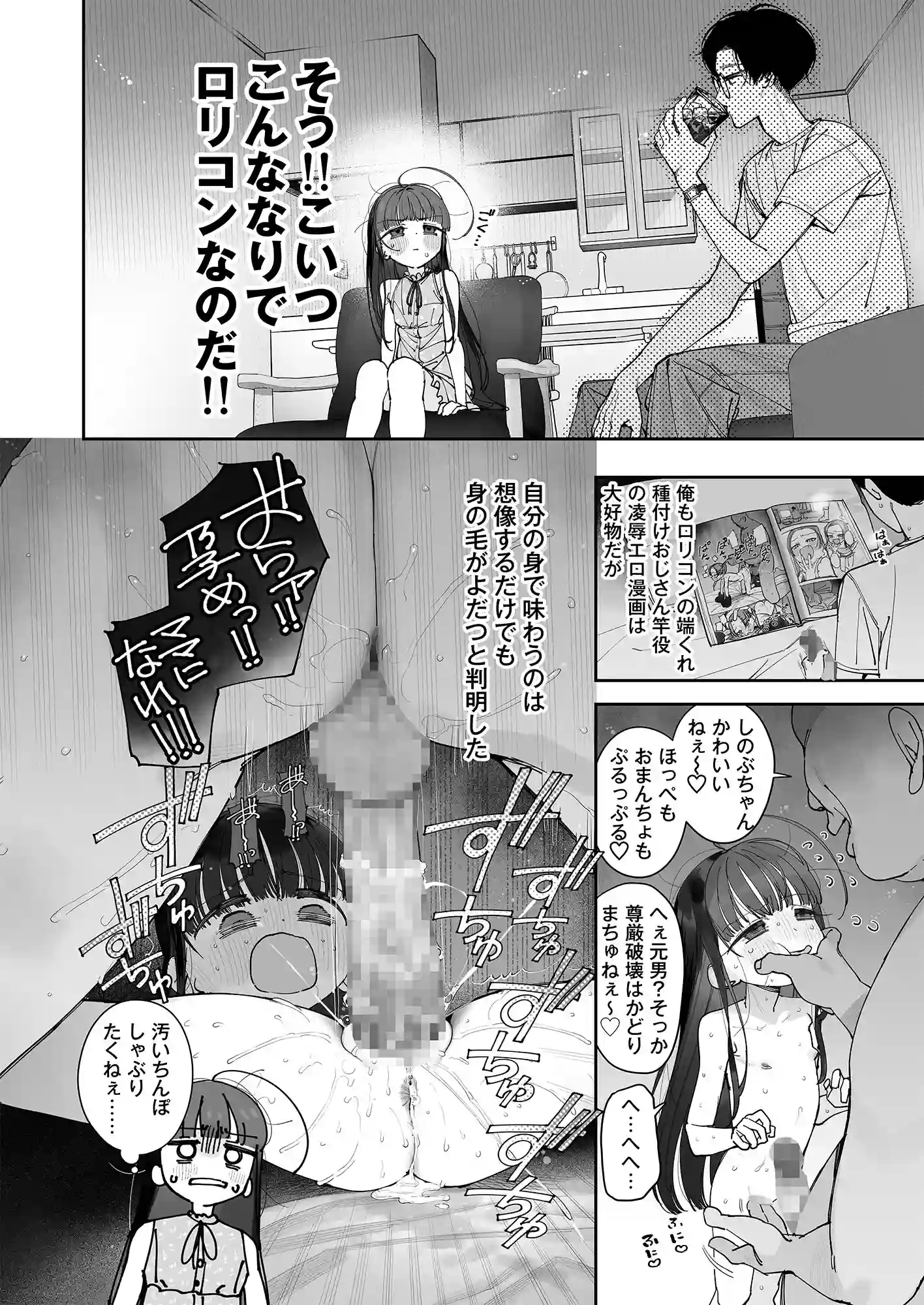TS○リおじさんの冒険 前戯編[Asunaro Neat.] - PAGE 008